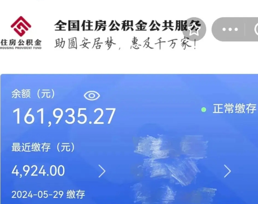 绥化公积金代提（公积金代提有风险吗）